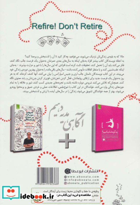 شروعی دوباره در دوران بازنشستگی