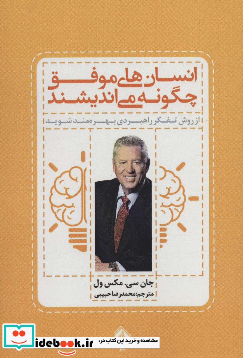 انسان های موفق چگونه می اندیشند