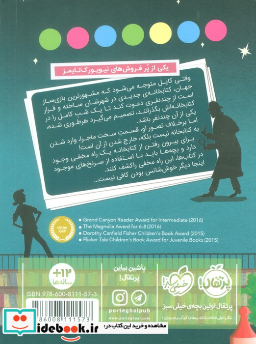 فرار از کتابخانه آقای لمونچلو