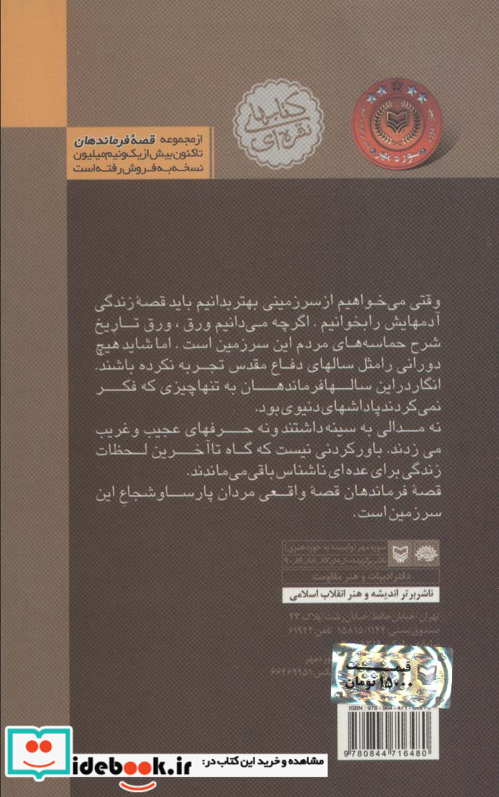 قصه فرماندهان 9