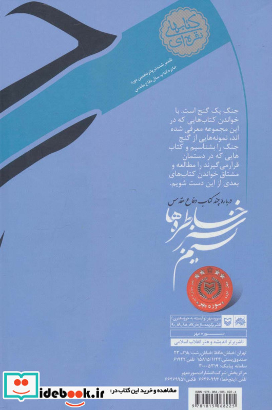 نسیم سبز خاطره ها