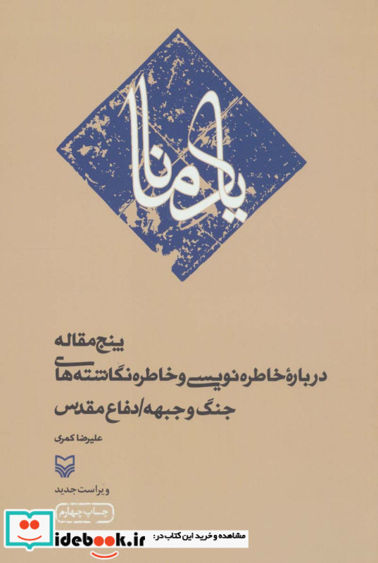 یاد مانا