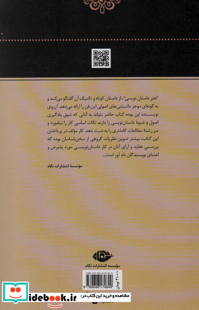 هنر داستان نویسی نشر نگاه