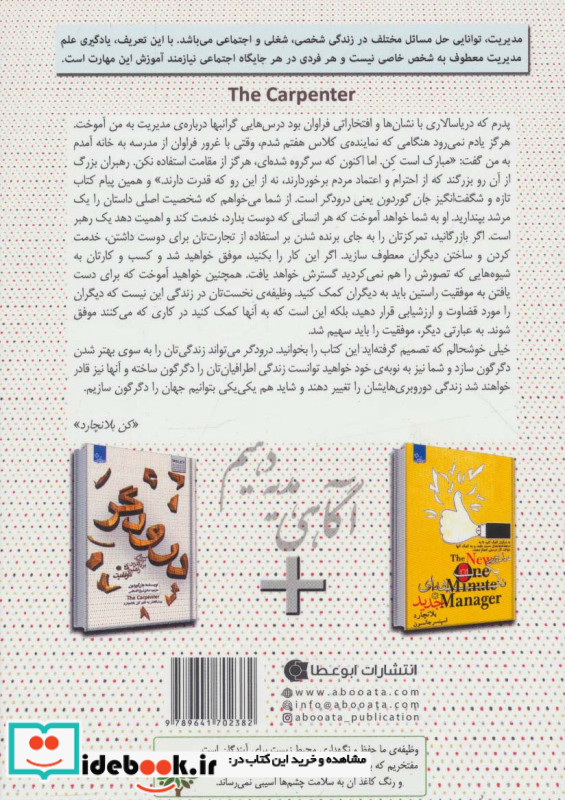 درودگر داستانی درباره بزرگترین راهبردهای موفقیت