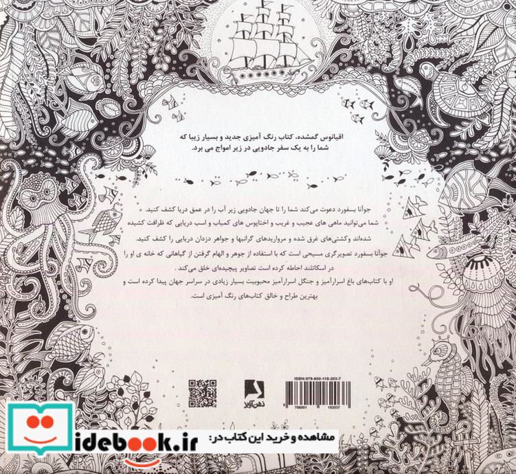 اقیانوس اسرارآمیز ترجمه ماریانا وظیفه دان