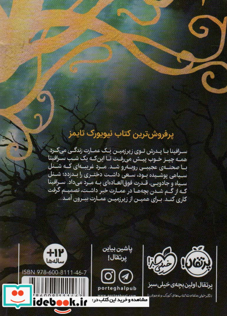 سرافینا و شنل سیاه