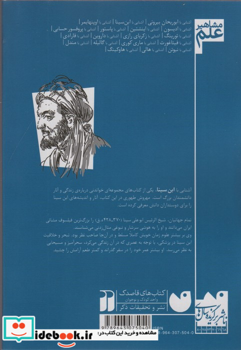 آشنایی با ابن سینا