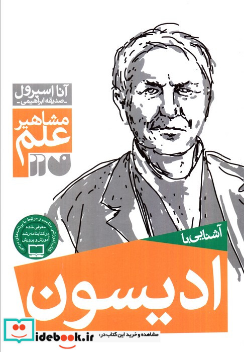 آشنایی با ادیسون