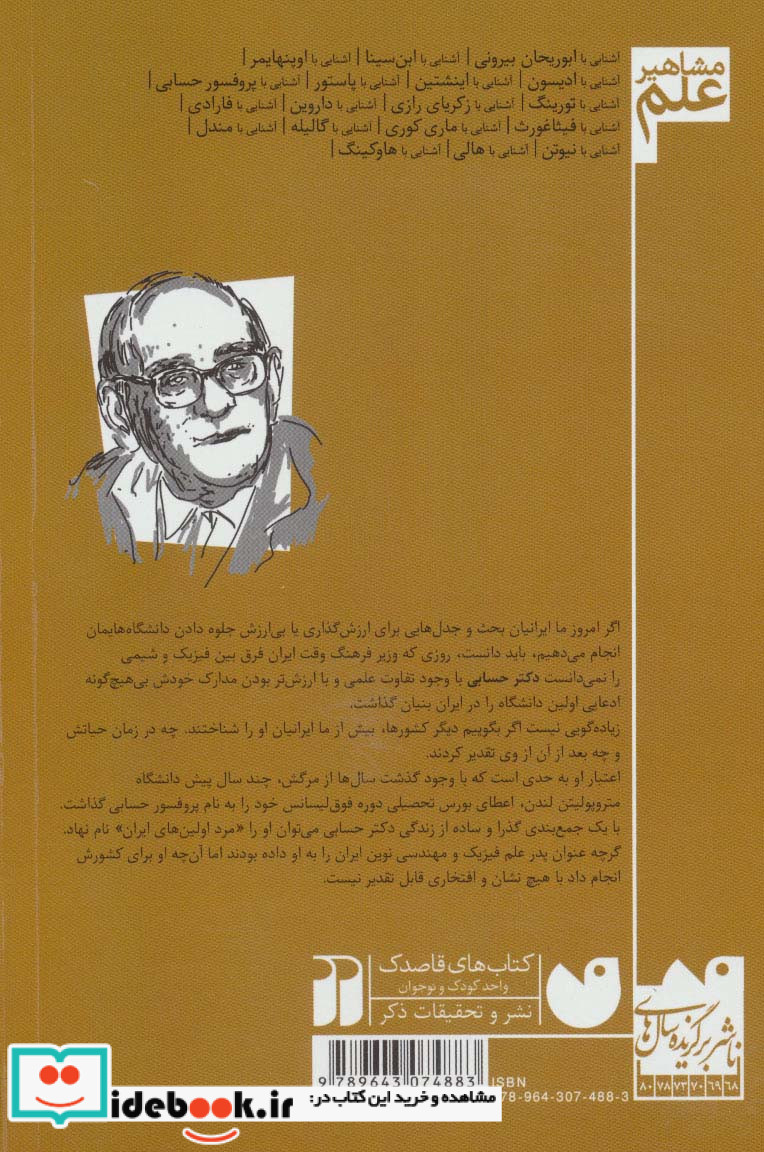 آشنایی با پروفسور حسابی