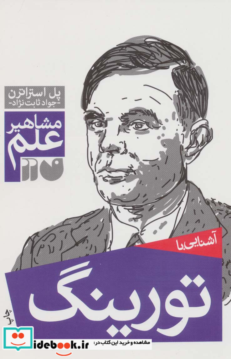آشنایی با تورینگ
