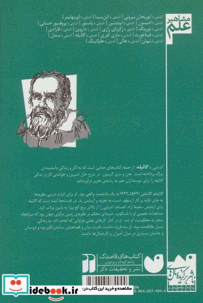 آشنایی با گالیله