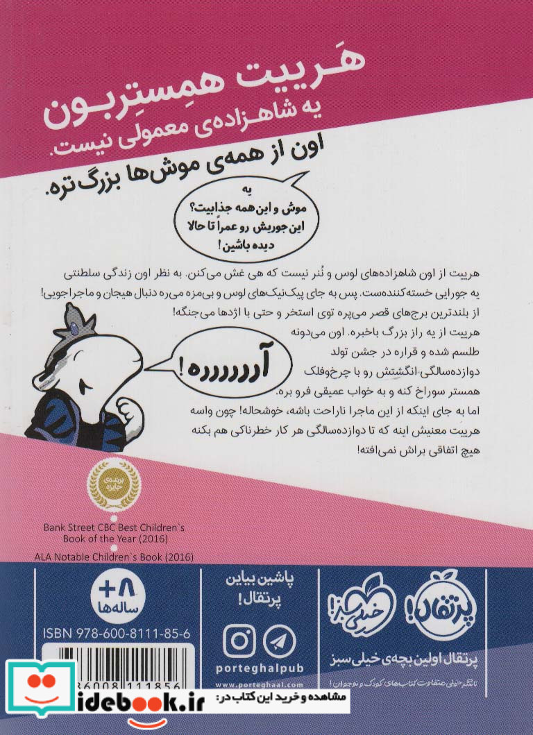 شاهزاده خانم همستر قطع رقعی