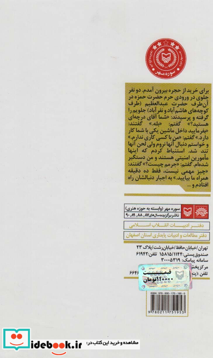 سفیر 7 هزار روزه