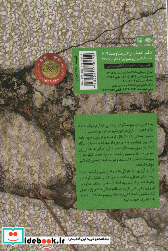 مقاومت در سوسنگرد