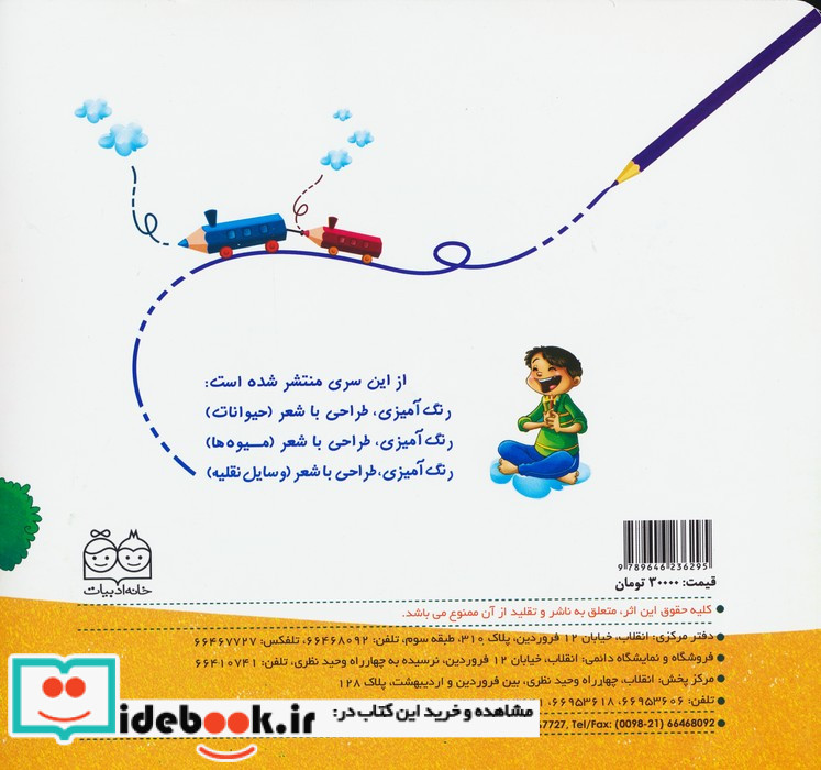 رنگ آمیزی طراحی با شعر وسایل نقلیه