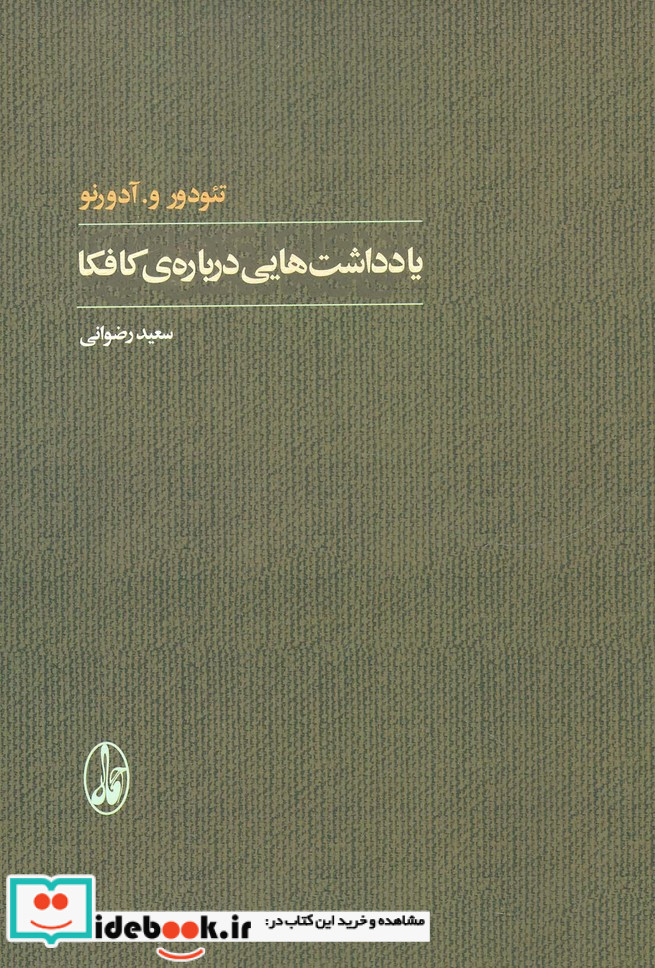 یادداشت هایی درباره کافکا
