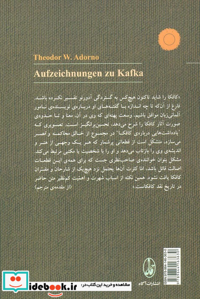 یادداشت هایی درباره کافکا