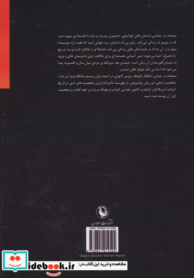 صبحانه در تیفانی نشر مروارید