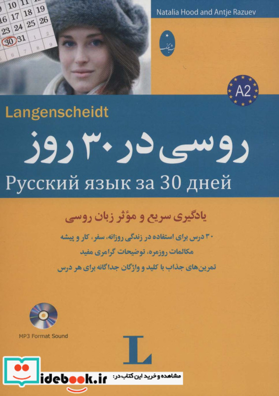 روسی در 30 روز همراه با سی دی