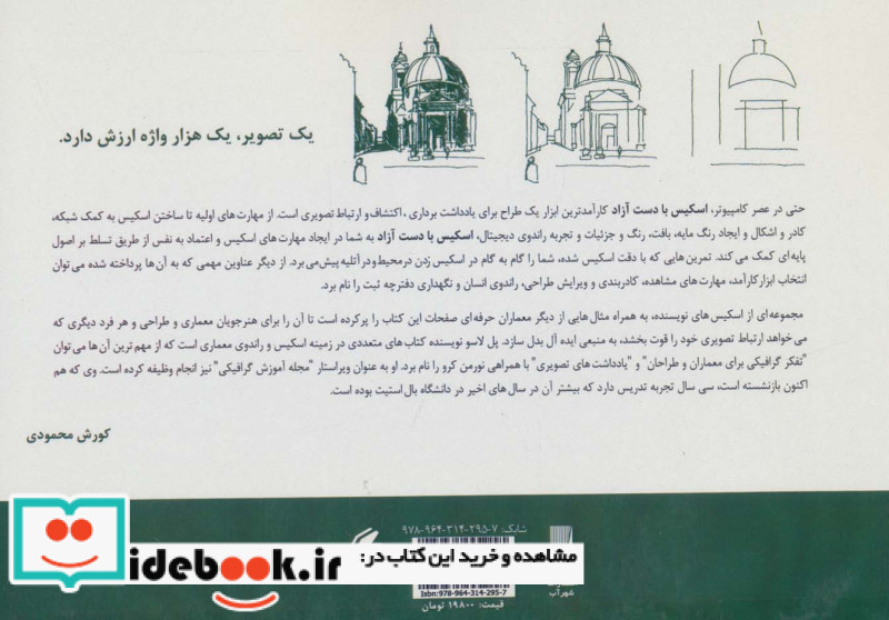 اسکیس با دست آزاد