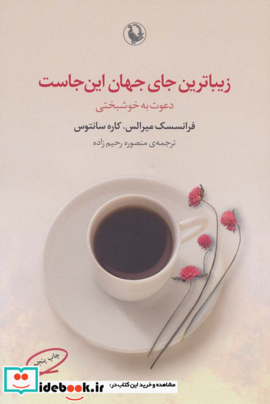 زیباترین جای جهان این جاست
