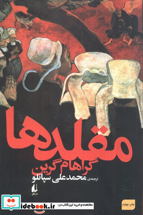 مقلدها