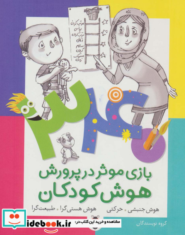 340 بازی موثر در پرورش هوش کودکان هوش جنبشی حرکتی هوش هستی گرا طبیعت گرا