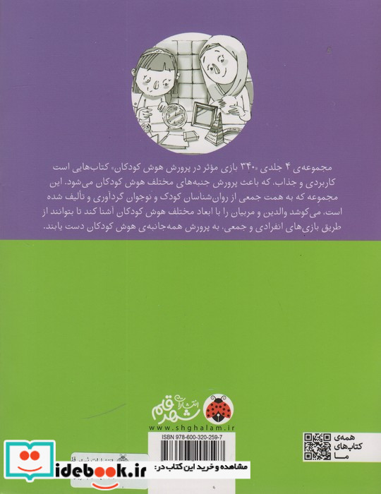 340 بازی موثر در پرورش هوش کودکان هوش منطقی ریاضی هوش دیداری فضایی