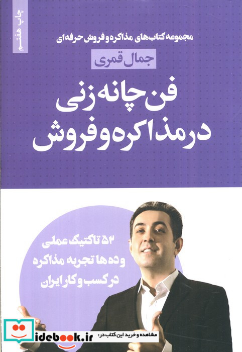 فن چانه زنی در مذاکره و فروش