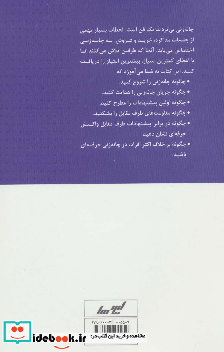 فن چانه زنی در مذاکره و فروش