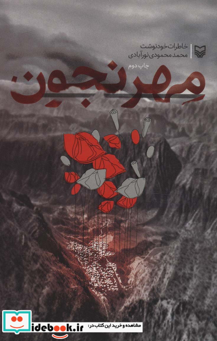 مهرنجون نشر سوره مهر