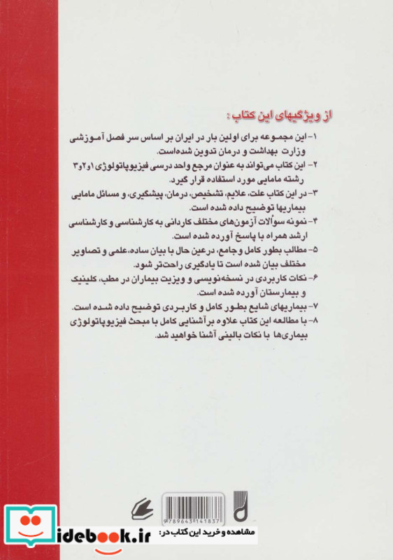 بیماریهای داخلی جراحی و عفونی 1 و 2 و 3