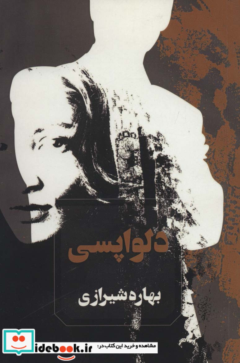 دلواپسی نشر آوای چکامه