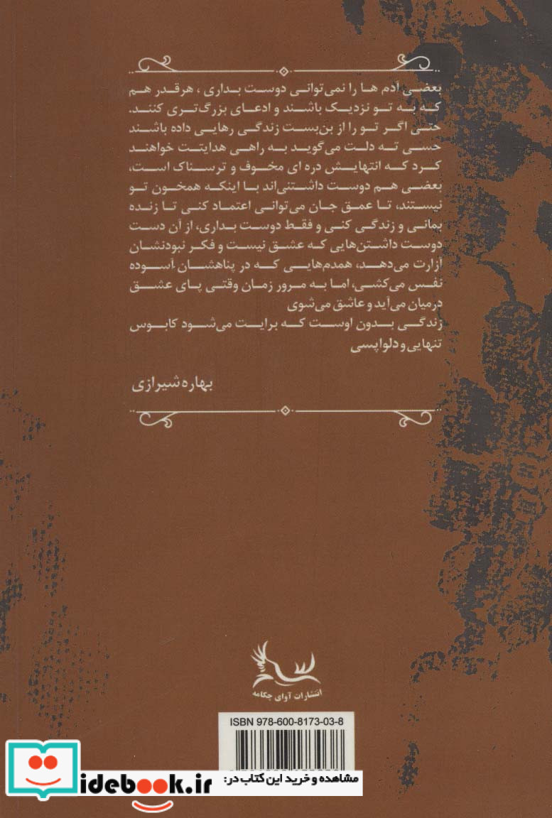 دلواپسی نشر آوای چکامه