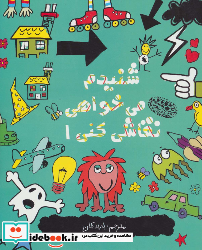 شنیدم می خواهی نقاشی کنی 1