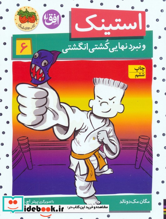 استینک 6