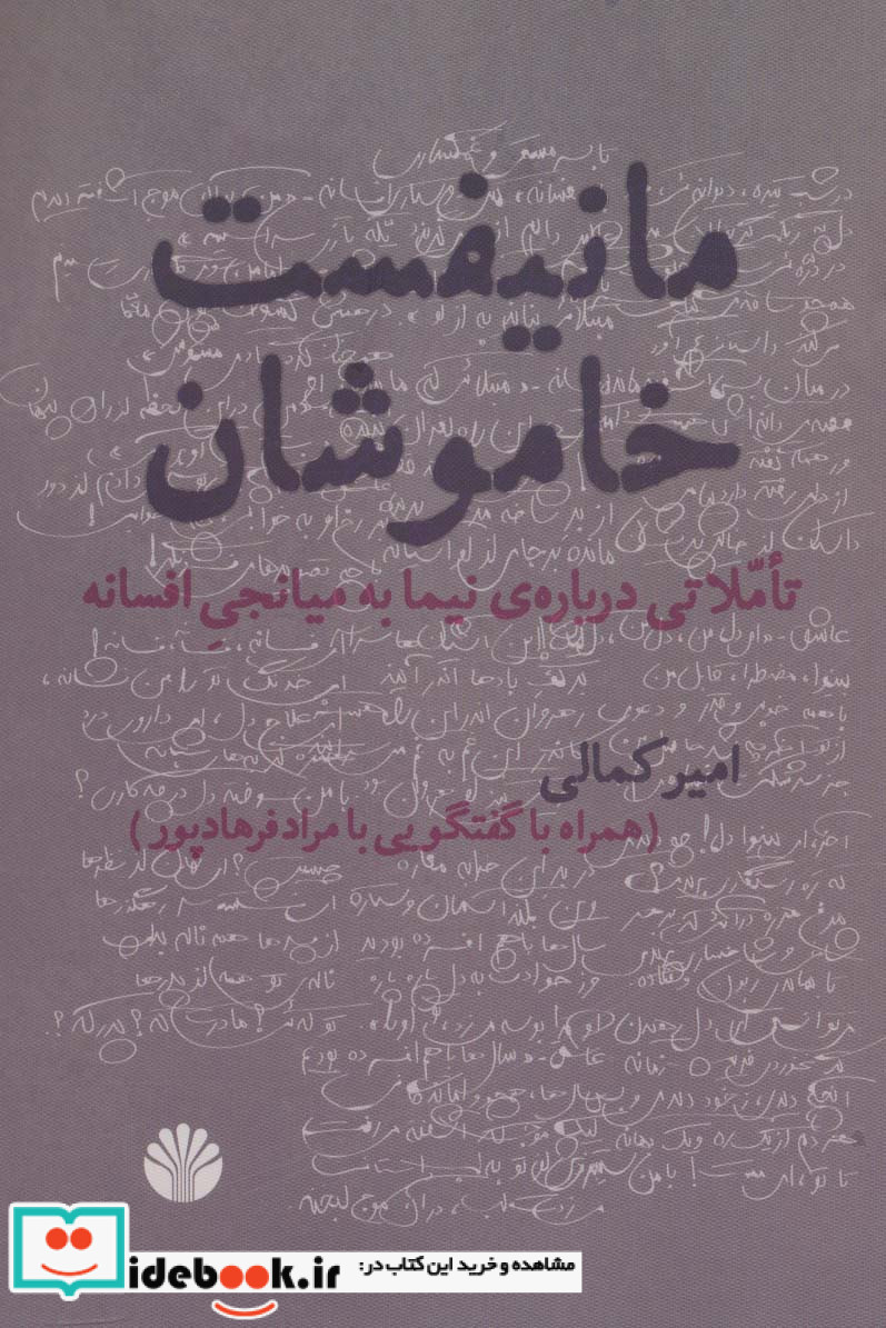 مانیفست خاموشان