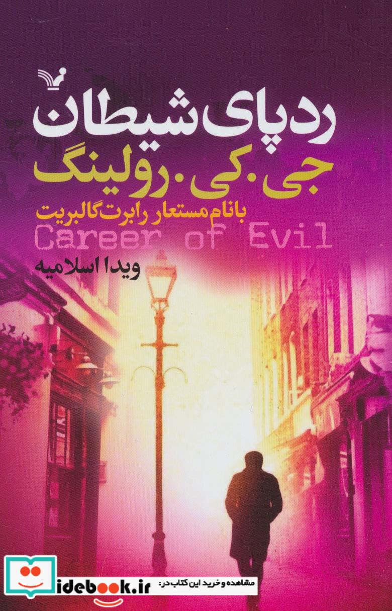 ردپای شیطان