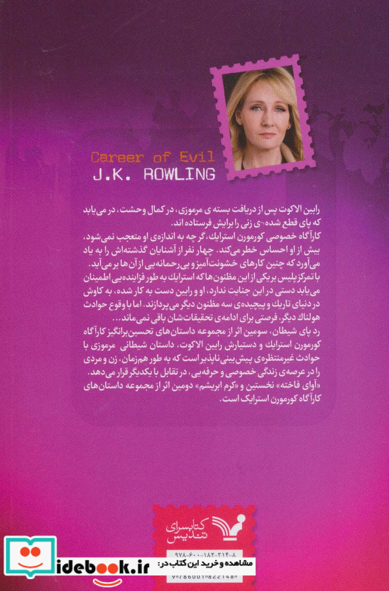 ردپای شیطان