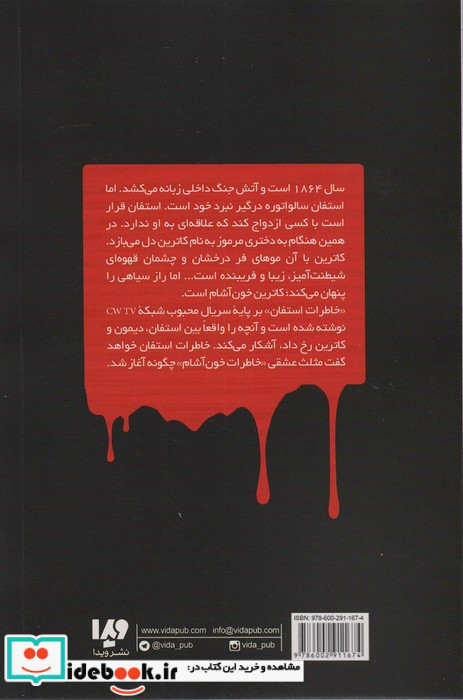 خاطرات خون آشام خاطرات استفان 1 تبار