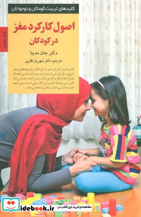 اصول کارکرد مغز در کودکان