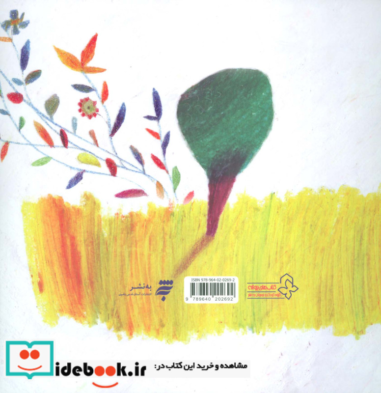 من جوجه شدم نشر به نشر
