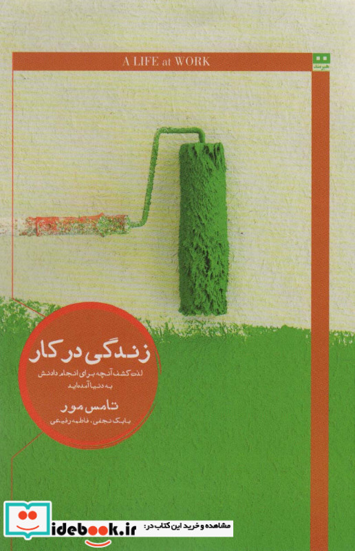 زندگی در کار لذت کشف آنچه برای...