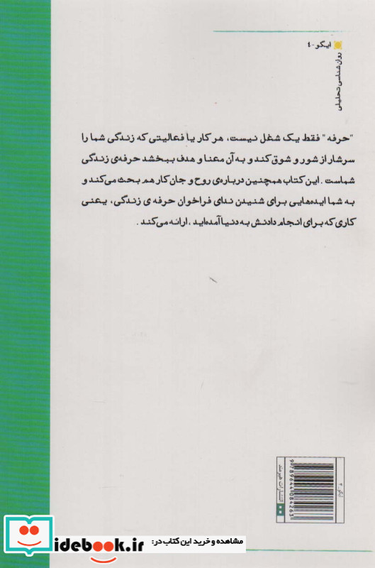 زندگی در کار لذت کشف آنچه برای...