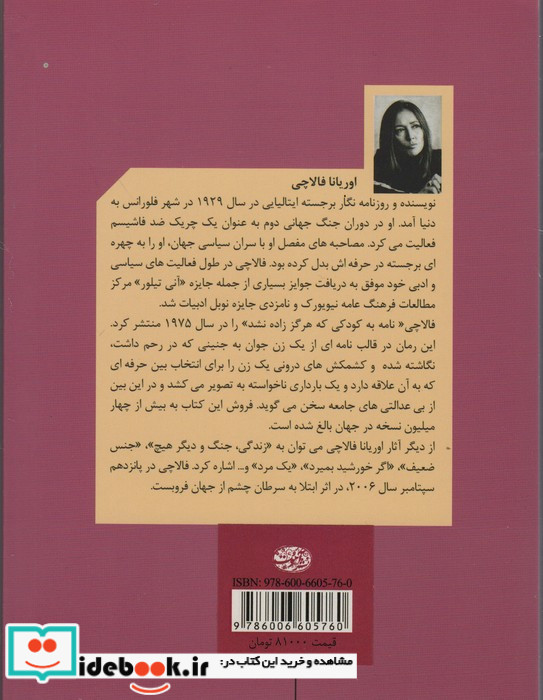 نامه به کودکی که هرگز زاده نشد نشر آموت