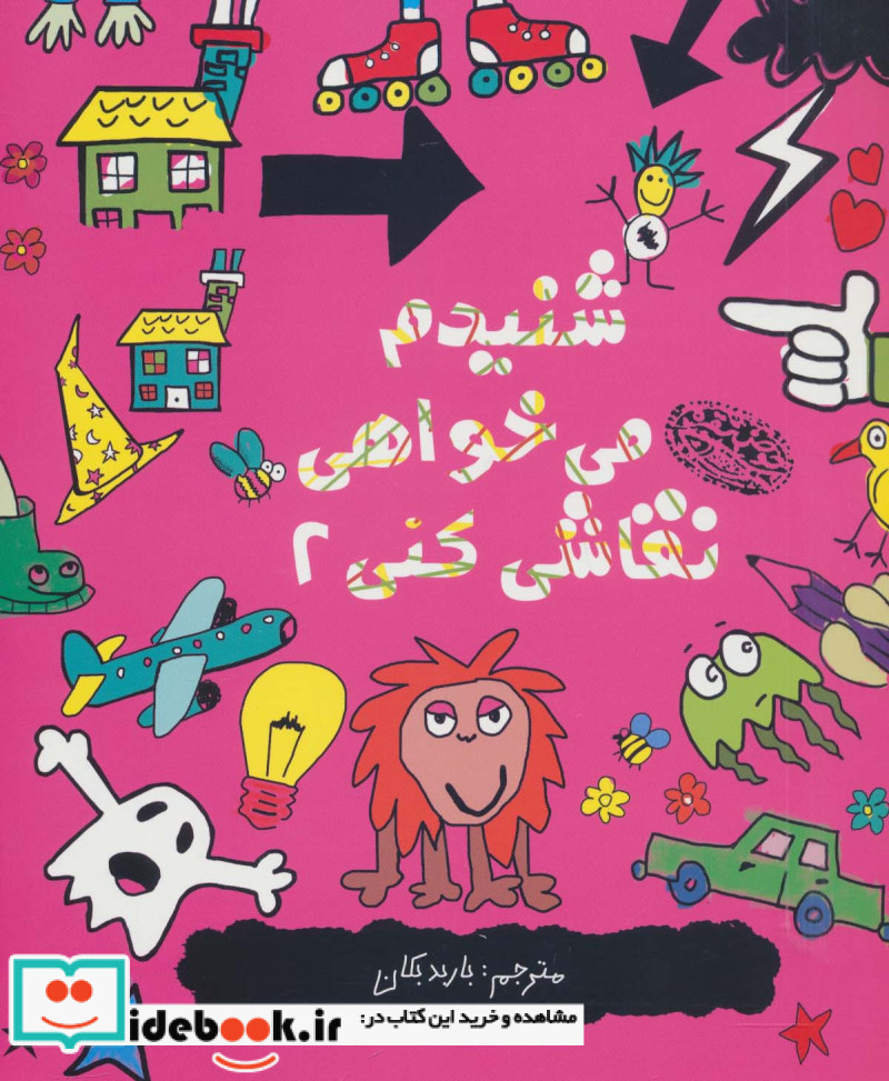 شنیدم می خواهی نقاشی کنی 2