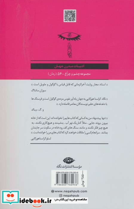 تانگوی شیطان