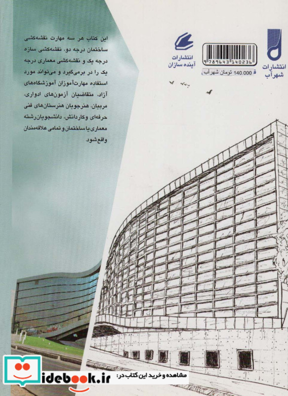 شروع معماری