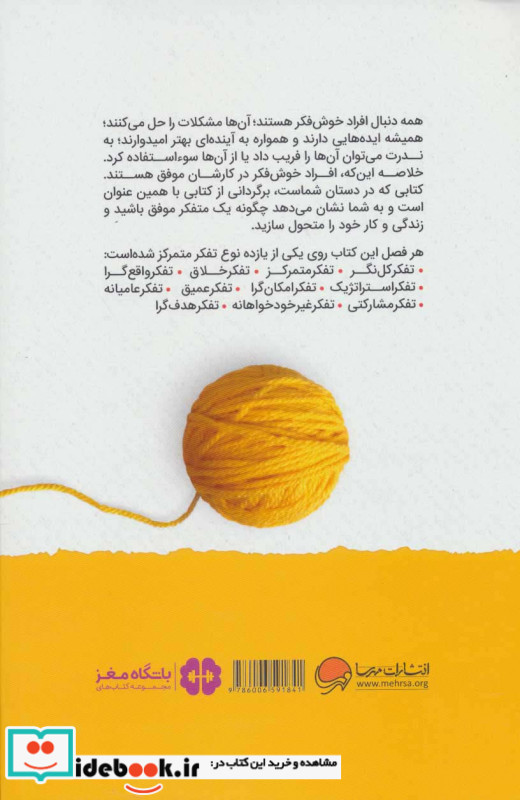 افراد موفق چگونه فکر می کنند
