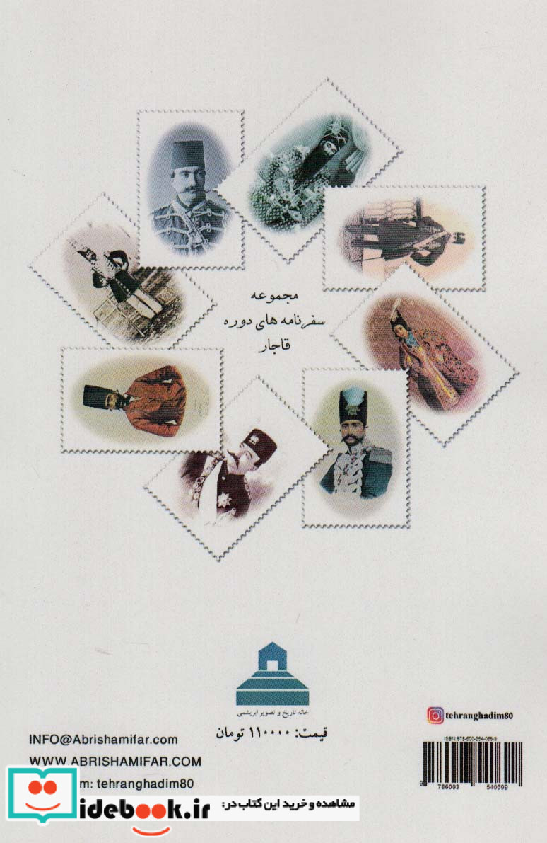 سفرنامه میرزا محمدحسین فراهانی